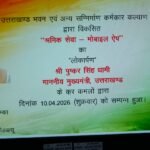 निर्माण कर्मकारों के लिए आसान सुविधा, उत्तराखंड में ‘श्रमिक सेवा एप’ का शुभारंभ