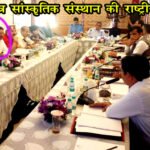 राजेन्द्र रावत ने सांस्कृतिक संस्थान की राष्ट्र बैठक में मजबूती से रखा उत्तराखंड की मौलिक संस्कृति का पक्ष