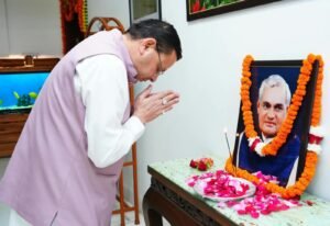 अटल बिहारी वाजपेयी की पुण्यतिथि पर मुख्यमंत्री धामी ने दी श्रद्धांजलि